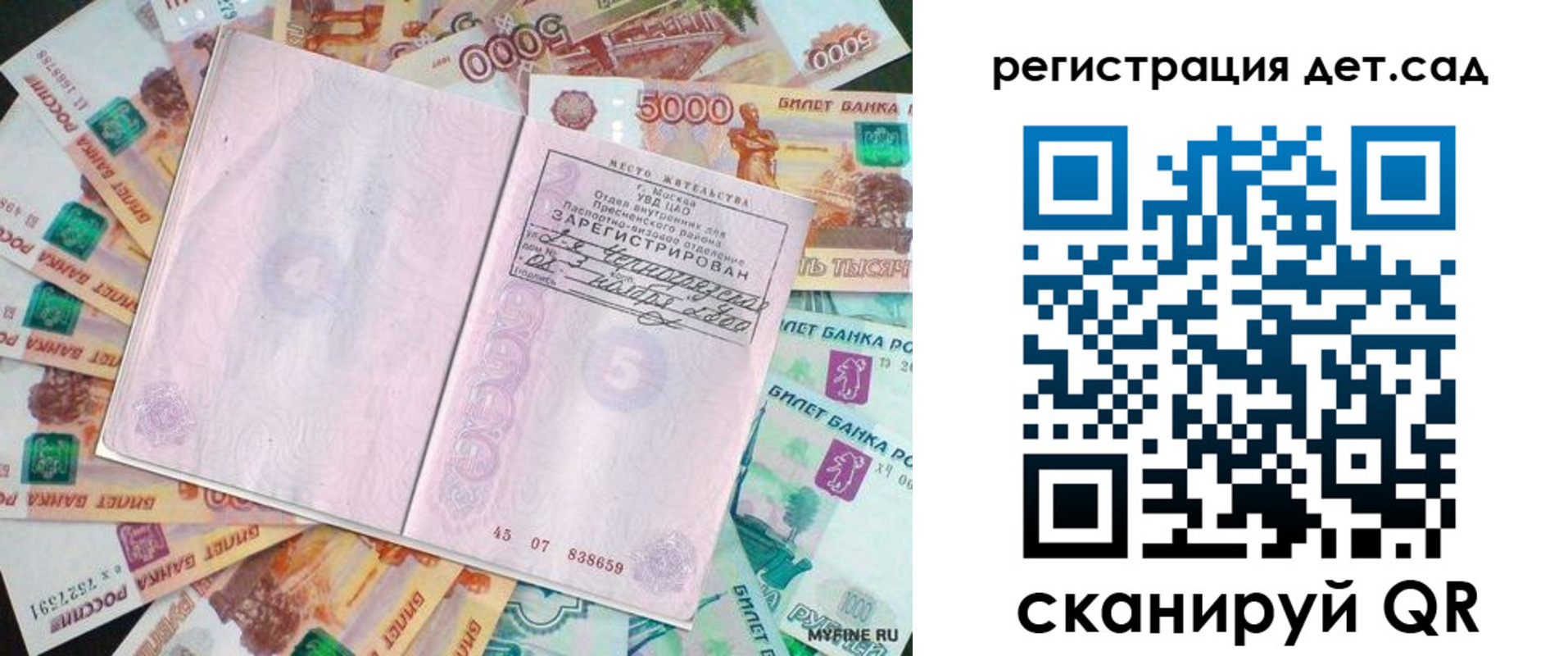 прописка ребенка в Ростовской области