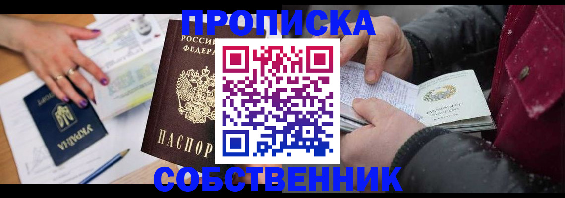 прописка регистрация в Ростовской области