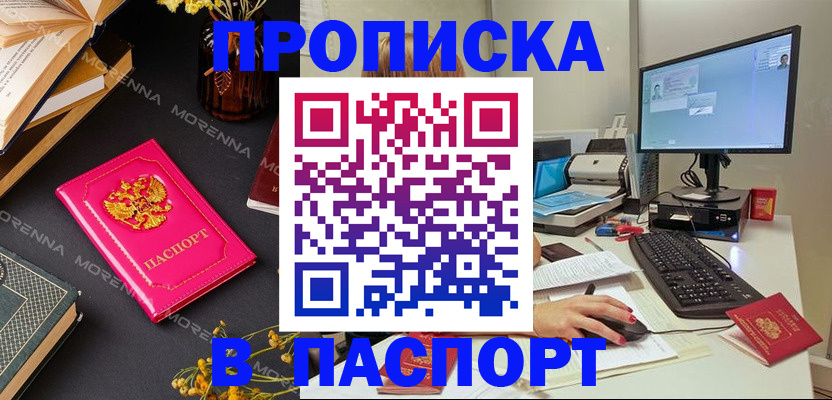 прописка для работы в Ростовской области