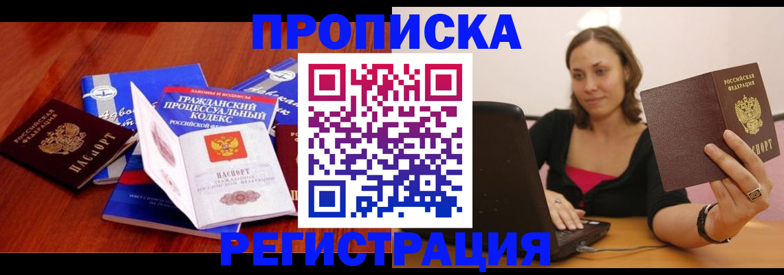 где прописаться в Ростовской области